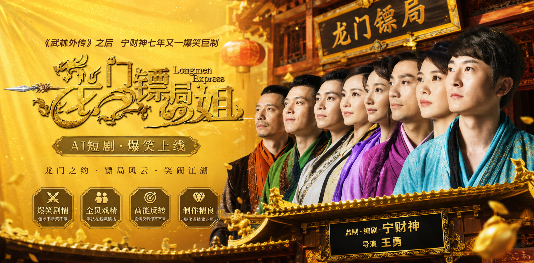 龙门镖局