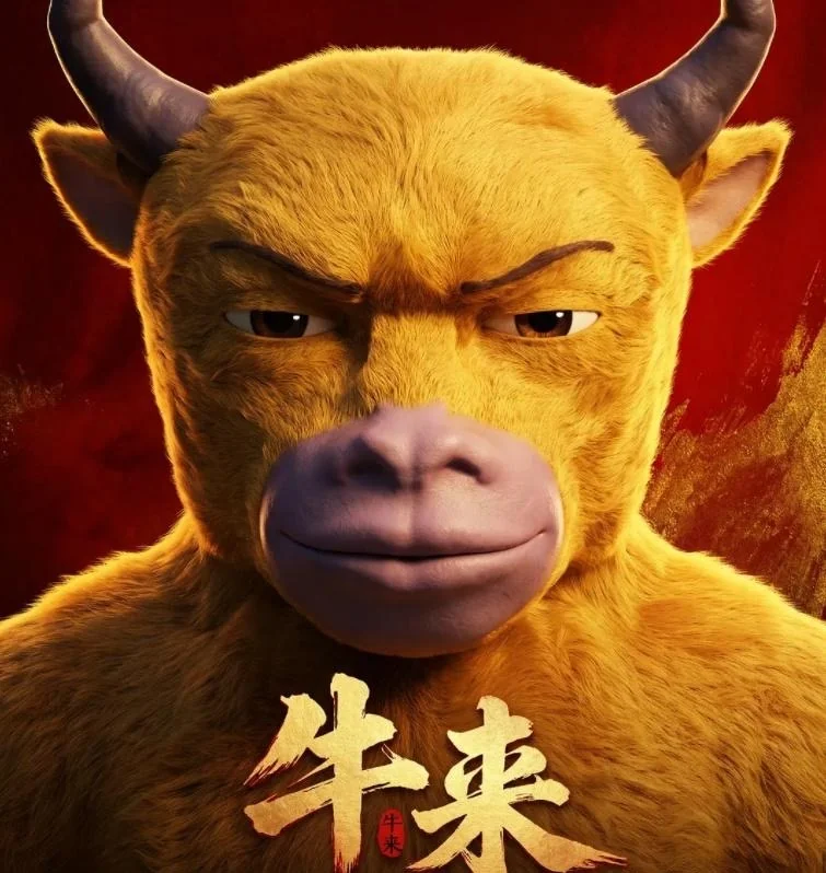 一分钟看完《牛来》到底演了个什么鬼海报