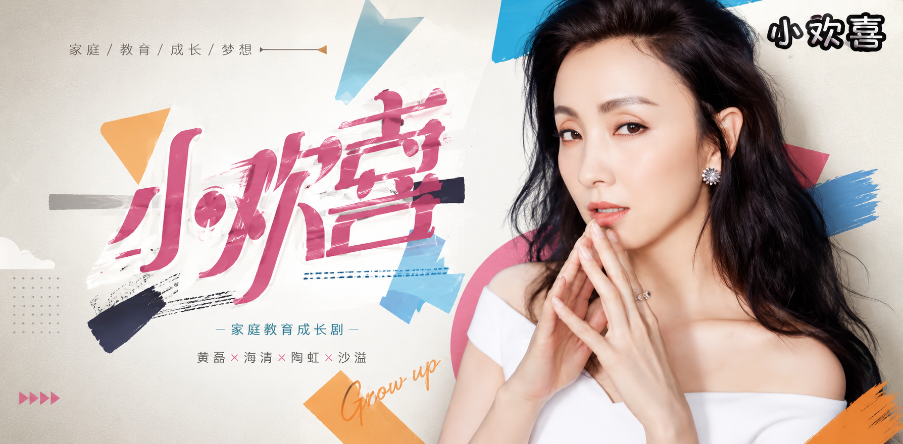 小欢喜