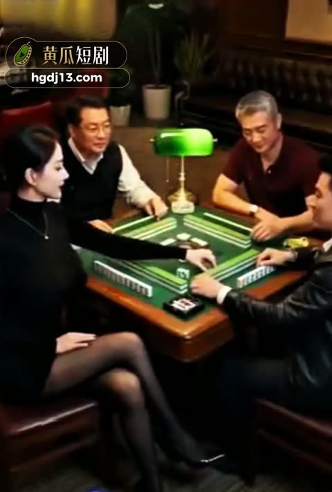 棋牌室的美女老板海报