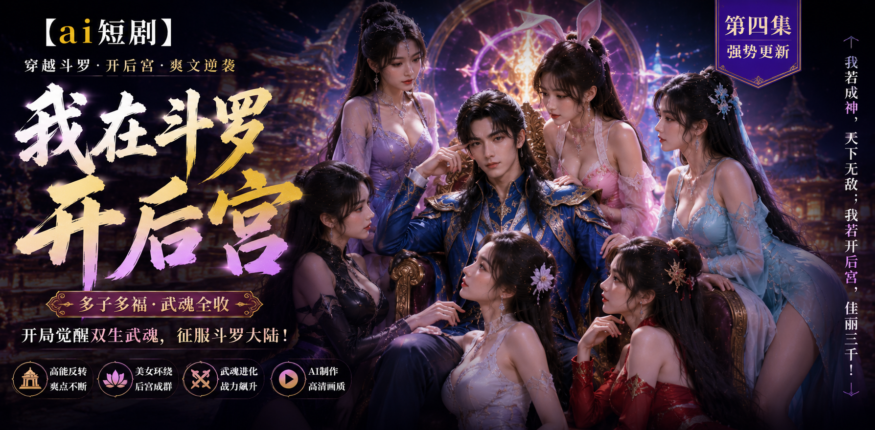 斗罗后宫收集