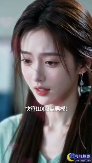 分手后霸总给我十亿精子海报